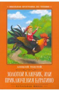 Золотой ключик, или Приключения Буратино