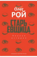 Старьевщица