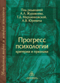 Прогресс психологии. Критерии и признаки