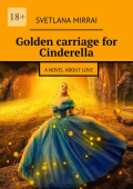Golden сarriage for Cinderella. A novel about love