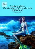 The adventure of the trucker Ivan Mikhailovich. A mystical novel