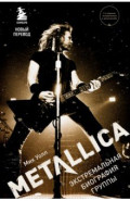 Metallica. Экстремальная биография группы