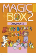 Английский язык. Magic Box. 2 класс. Прописи-2