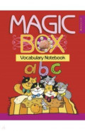 Magic Box. Vocabulary Notebook. Тетрадь-словарик