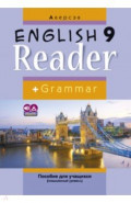 Английский язык. 9 класс. Книга для чтения