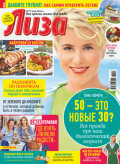 Журнал «Лиза» №19/2022