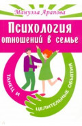 Психология отношений в семье. Танец и целительные объятия