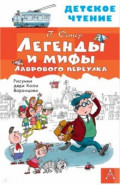 Легенды и мифы Лаврового переулка