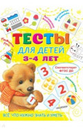 Тесты для детей 3-4 года