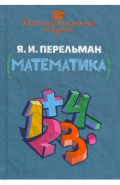 Занимательная математика