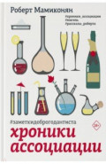 Хроники ассоциации