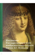 Коллекция ГМИИ им. А.С. Пушкина