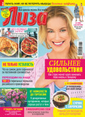 Журнал «Лиза» №21/2022