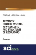 Automatic Control Systems. New Concepts and Structures of Regulators. (Бакалавриат). Монография.