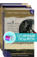 Приключения Дэвида Бэлфура. Комплект из 2 книг