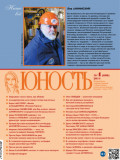 Журнал «Юность» №04/2014