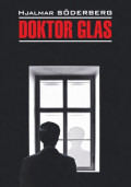Доктор Глас. Серьезная игра / Doktor Glas. Den allvarsamma leken. Книга для чтения на шведском языке