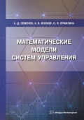 Математические модели систем управления