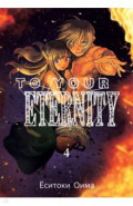 To Your Eternity. Том 4