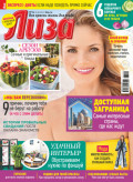 Журнал «Лиза» №34/2022