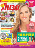 Журнал «Лиза» №35/2022