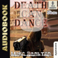 Смерть может танцевать (книга 5)