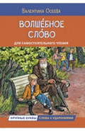 Волшебное слово