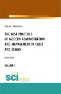 The best practices of modern administration and management in cases and essays. (Бакалавриат, Магистратура). Учебное пособие.