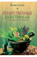 Лекарственные растения и способы их применения в народе