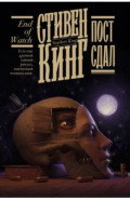 Пост сдал