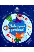Новогодний детектив