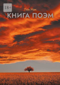 Книга поэм