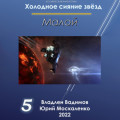 Малой 5