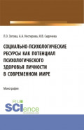 Теория и методика воспитания. (Бакалавриат, Магистратура, Специалитет). Учебник и практикум.