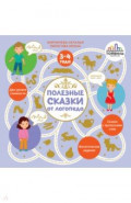 Полезные сказки от логопеда. 3-4 года