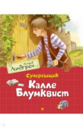 Суперсыщик Калле Блумквист