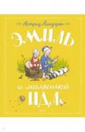 Эмиль и малышка Ида