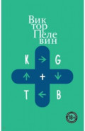 KGBT+