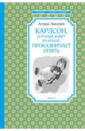 Карлсон, который живёт на крыше, проказничает опять