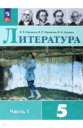 Литература. 5 класс. Учебник. В 2-х частях