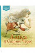 Алиса в Стране чудес