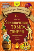 Приключения Тома Сойера. Адаптированный текст + задания. Уровень B1