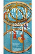 Белая крепость
