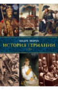 История Германии