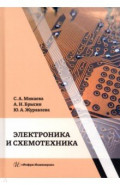 Электроника и схемотехника