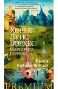 Книга вымышленных существ