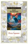 Река Хронос