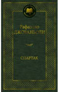 Спартак