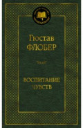 Воспитание чувств