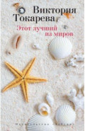 Этот лучший из миров